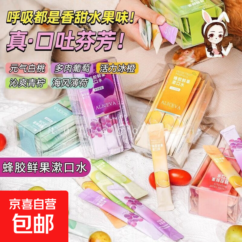 益生菌漱口水条装便携清洁抑菌除口臭去牙渍口气清新果味出门必备 【青柠+冰橙+薄荷】蜂胶鲜果漱口水*3盒/60条