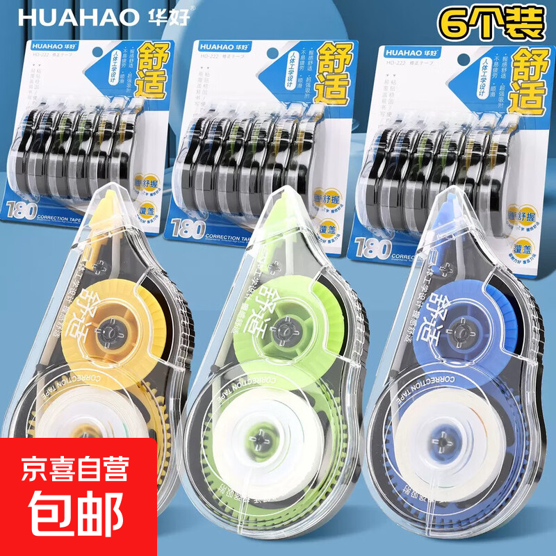 大容量修正带高颜值小学生用涂改带改正迷你小型修改带实惠装改字带学生多功能男孩女孩改正带 大容量修正带整套6支装 72米