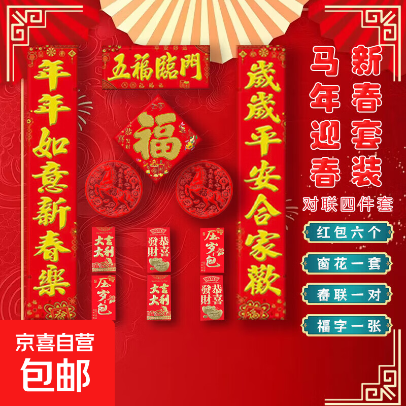 新年福字挂件 新年春节装饰氛围布置 装饰背景墙春节玄关挂饰 春联12件套