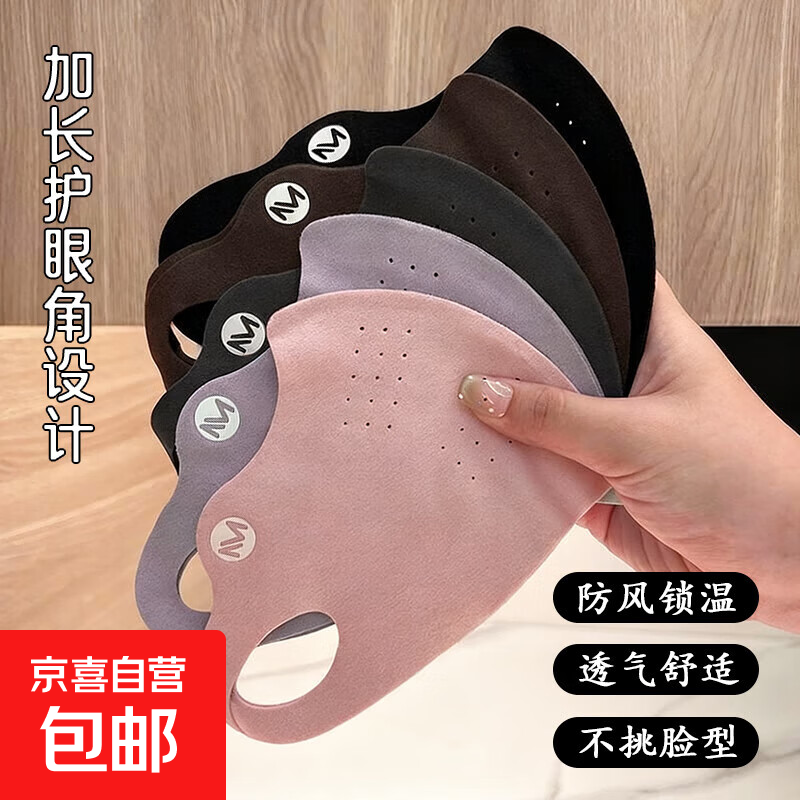 秋冬保暖口罩冬季保暖暖绒透气纯色挡风防尘骑行防晒防寒保暖面罩 随机颜色1只装【3D立体显脸小】