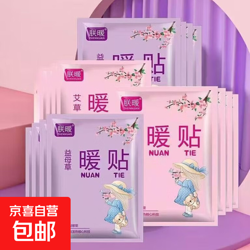 袋鼠暖贴宝宝贴暖宝贴持久发热贴恒温发热 暖肚贴暖身贴保暖贴宫暖贴热帖 25片艾草益母草随机