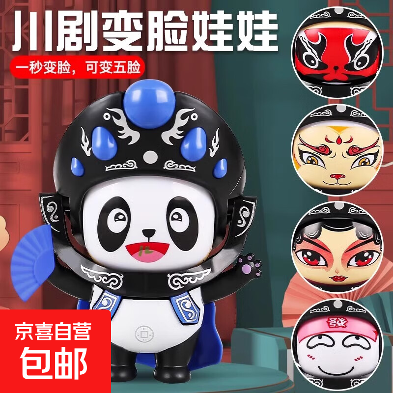 民俗川剧变脸玩具娃娃玩偶国粹文化京剧脸谱中国特色 【蓝色】可变脸