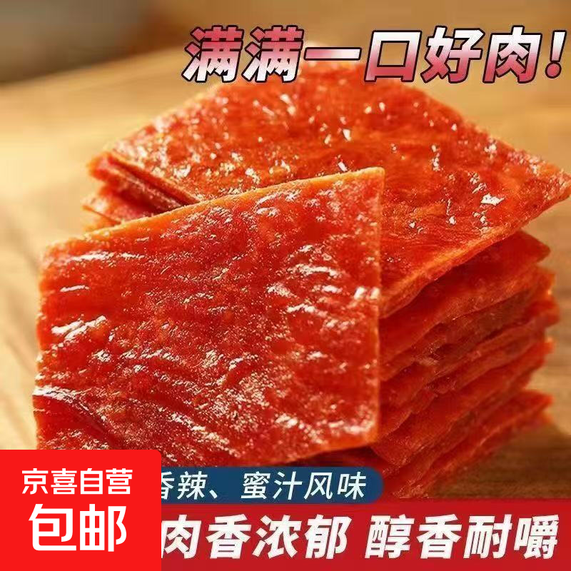 好圿爱吃的抓紧 ----- 3.99亓 手撕肉脯30包 - 线报酷