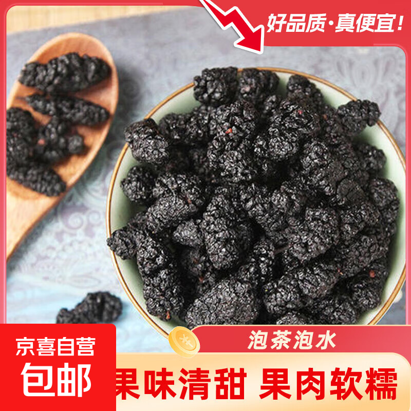 新疆特产泡茶泡水桑葚干即食新货 桑葚干100克*3袋