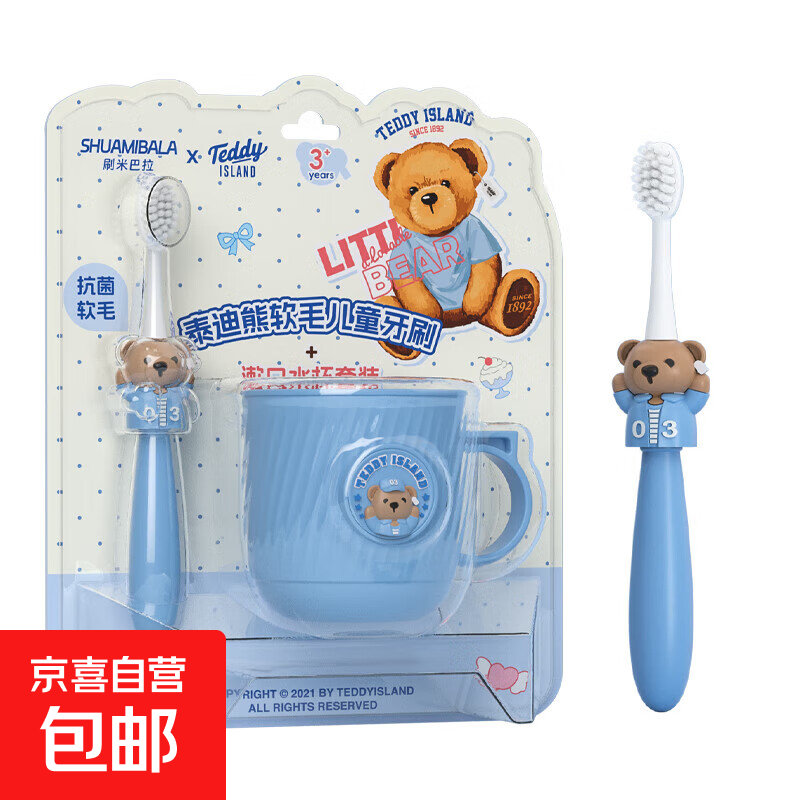 正版泰迪儿童牙刷牙杯套装3-12岁软毛宝宝乳牙可爱儿童礼物 牙刷牙杯套装 1支 颜色随机1
