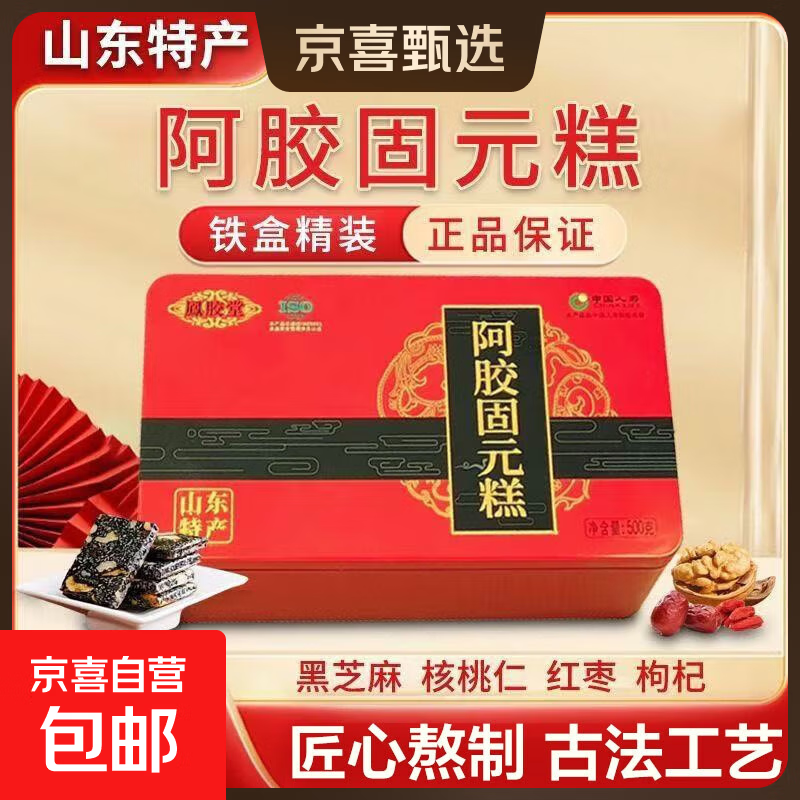 阿胶糕固元糕即食手工山东正品气血补正品女士红枣枸杞a 阿胶固元糕500g（高档铁盒一盒装）