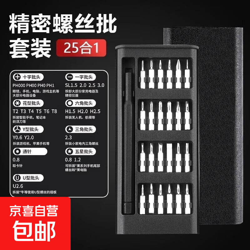 15合一手机钟表拆机工具维修工具精密螺丝刀套装 25合1塑柄塑盒小套