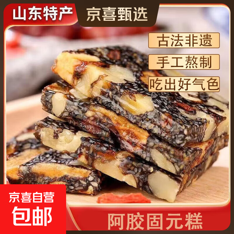 【阿胶固元糕】即食手工山东正品气血补正品女士红枣枸杞 200g ( 约16-20片)