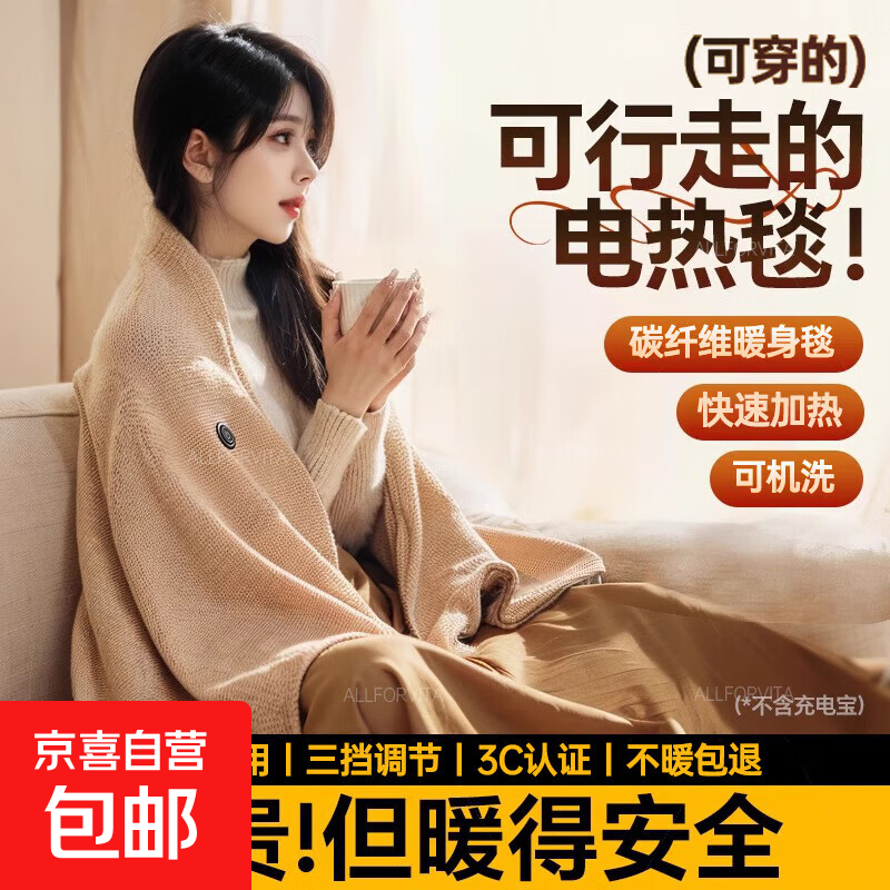 电热披肩毯发热暖身毯USB加热盖毯暖腿户外家用单人办公室午睡毯 雪松杏+1W毫安充电宝 石墨烯速热丨安全可机洗丨usb免插电