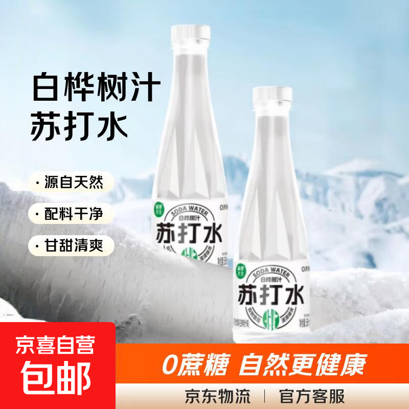 愉果先生白桦树汁 0蔗糖 配料干净 甘甜清爽 无气苏打水饮料 365mL*2瓶