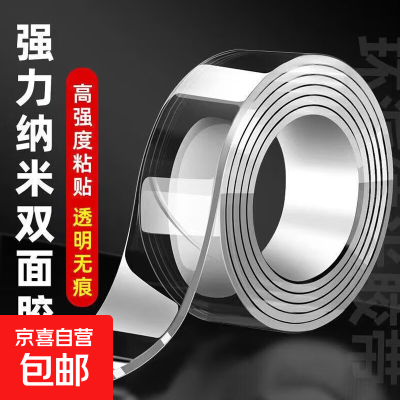 万能纳米双面胶贴墙面固定魔力纳米胶带双面胶贴高粘度不留痕透明 宽2CM*长4米【1卷】