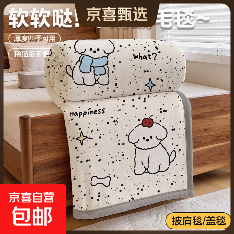 绒毯ins法兰绒盖毯冬季办公室午睡毯披肩四季通用沙发毯儿童毯子 斑点狗狗【双面绒 可铺可盖】 100cm*150cm