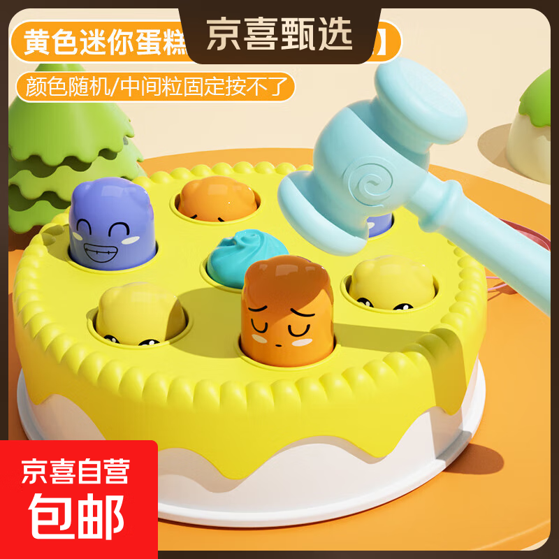 2025新款掌上宝宝打地鼠儿童玩具婴幼儿可啃咬手按按乐敲敲乐益智 【黄】蛋糕敲敲乐+锤子