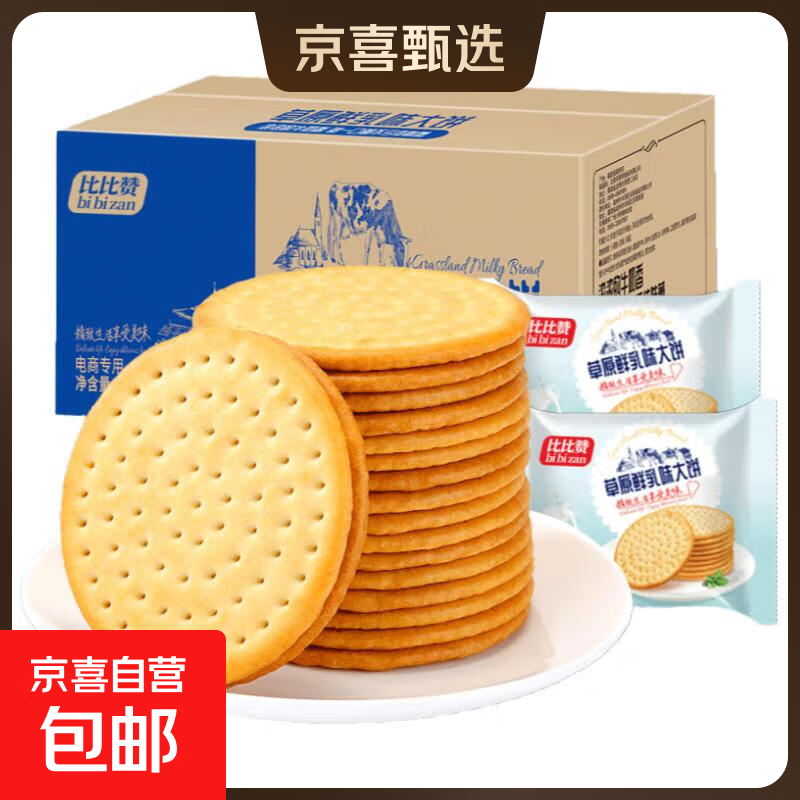 比比赞草原鲜乳大饼牛乳钙牛奶饼干薄脆早餐零食小吃休闲食品经典 比比赞草原鲜乳大饼400g