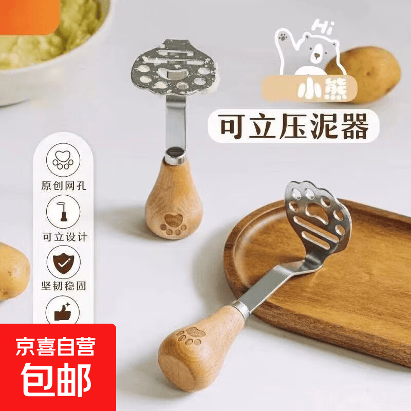 耐腐不锈钢土豆泥压泥器宝宝辅食压泥捣泥器按压捣碎家用烘焙工具 小熊压泥器-1个