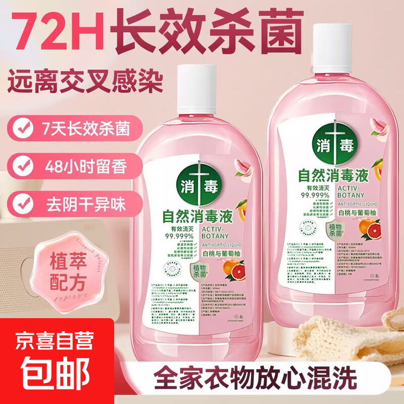 衣物消毒除菌液洗衣服洗衣机专用抑菌杀菌液内衣内裤消毒水二合一 【99.9%除螨抑菌】香氛衣物消毒液*2 500ml