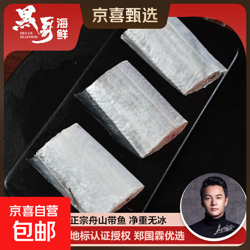 郑国霖优选正宗舟山去头去尾带鱼段肚段新鲜冷冻切块产地直发 3斤 【500g*3包 带鱼中段】 内脏需自行处理 段中宽3.5-4厘米