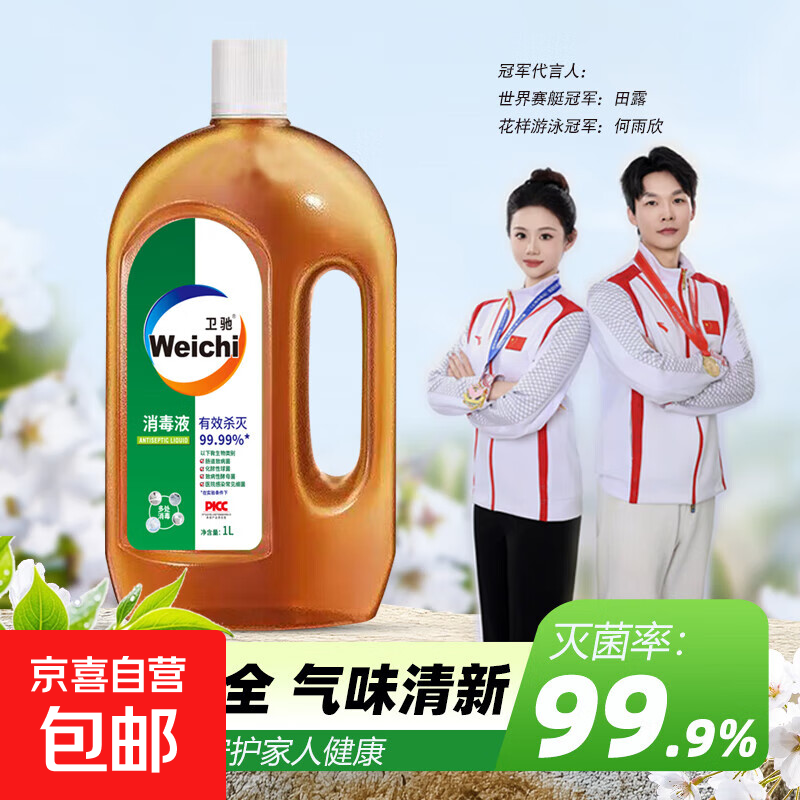 【滴露同质】消毒液卫驰衣物除菌液家居宠物母婴除菌消毒除异味 【99.9%消毒除菌1L一瓶装】