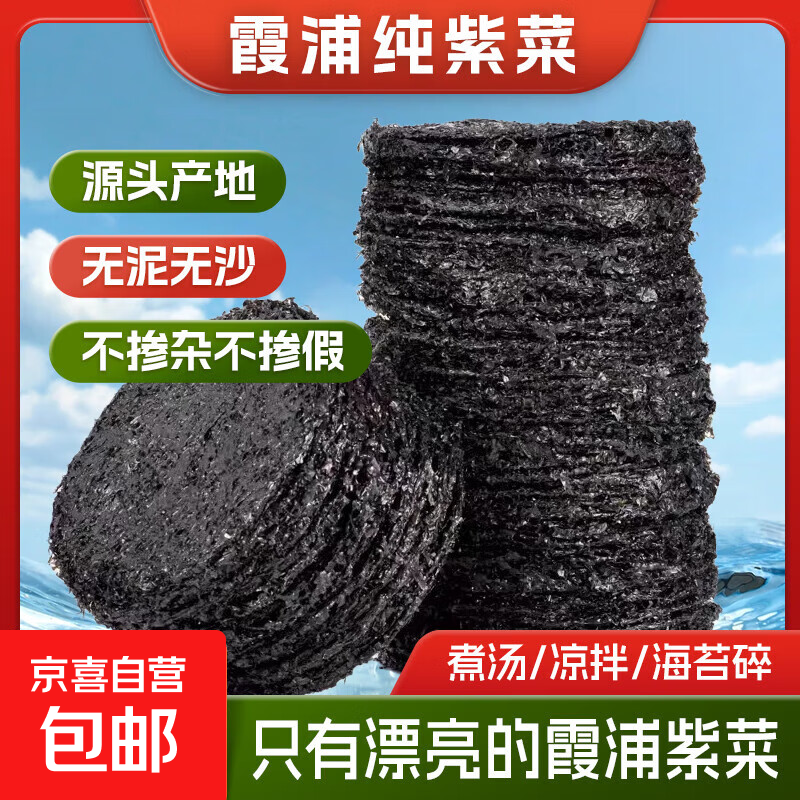 纯紫菜霞浦特产不掺料包冲泡打汤鲜嫩独立包装商用大包装批发 8g纯紫菜1包【试用装】