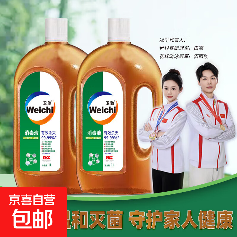 【滴露同质】消毒液卫驰衣物除菌液家居宠物母婴除菌消毒除异味 【99.9%消毒除菌1L*2瓶装】