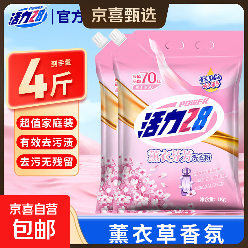 【官方正品】活力28洗衣粉去霉斑霉点彩漂去污去渍特惠家庭装留香 实惠家庭装 1kg*2袋
