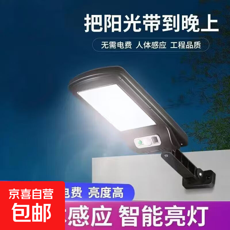 太阳能庭院灯户外花园灯家用室外电灯人体感应新农村路灯防水壁灯 100平】人体感应+天黑自亮+耀光