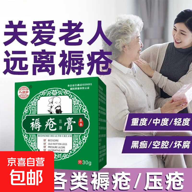 褥疮膏老烂腿皮肤伤口特溃烂肤造口皮肤外用老人臀部生肌膏愈合药 【皮肤溃烂】褥疮膏*3盒
