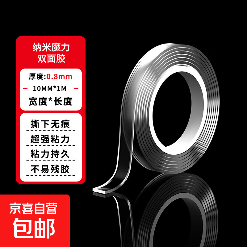 纳米双面胶高粘度强力双面贴固定墙面车用摆件粘胶贴片透明胶带魔力贴不留痕胶布 【普通款*厚0.8mm】10mm宽*1米长