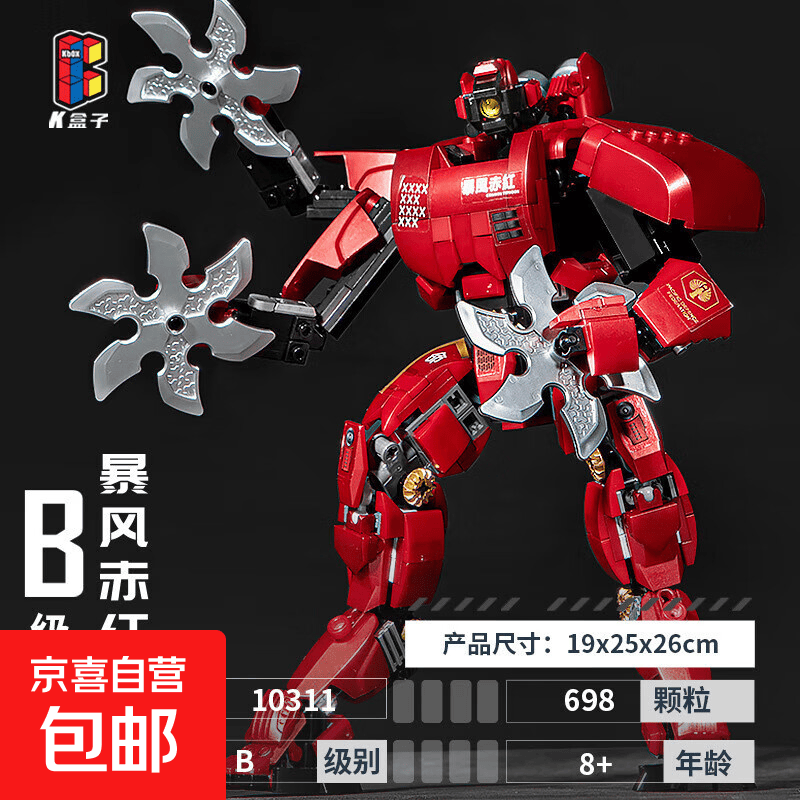 兼容乐高环太平洋大电影正版授权大型机甲模型积木手办玩具 10311-暴风赤红【小型】