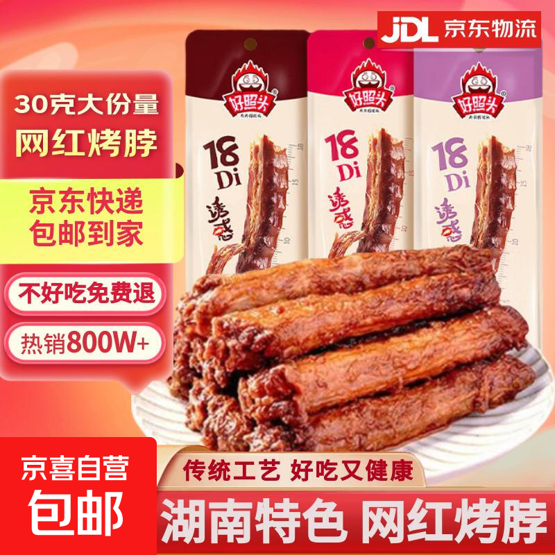 湖南特产正宗网红手撕烤脖即食休闲零食批发下酒 黑鸭味 10包*30g