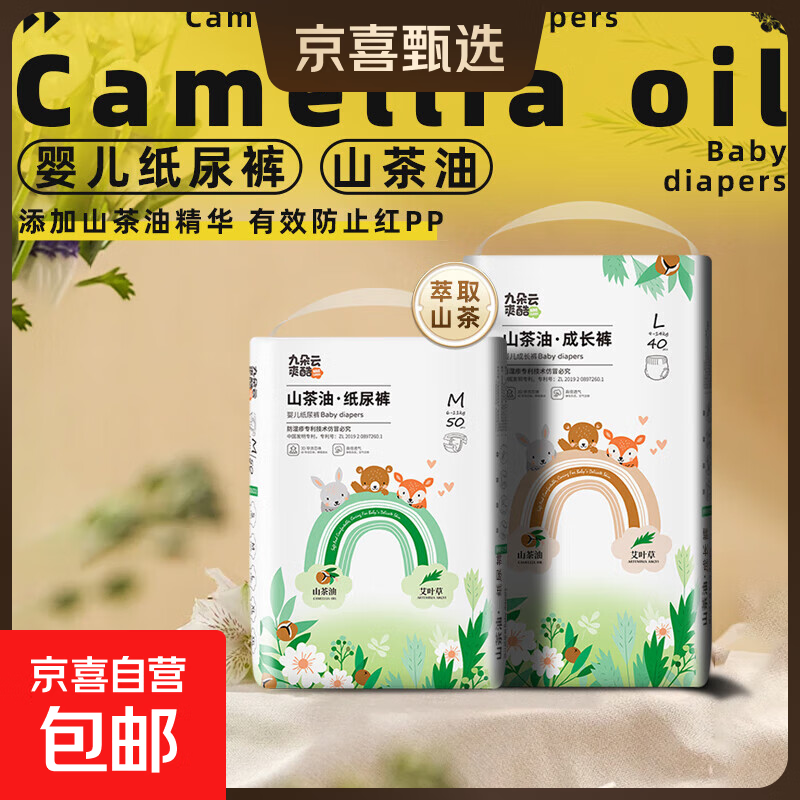 【春夏新款】九朵云爽酷山茶油婴儿纸尿裤超薄透气干爽全包拉拉裤 拉拉裤3XL码40片(大于30斤)