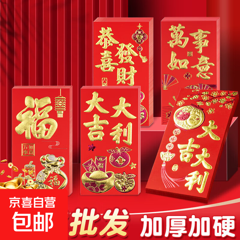 新年红包马年春节压岁包开工利是压岁包千元封大吉大利高档通用袋 （放百元）大吉大利 春节红包4套24张 随机文字搭配
