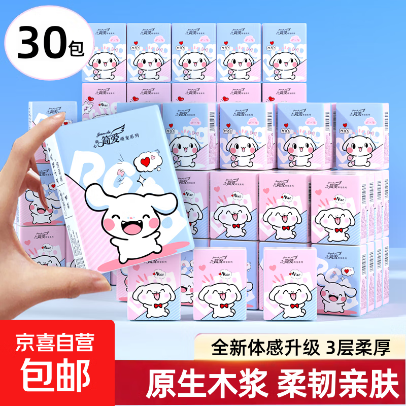 萌宠系列手帕纸 迷你便携小包纸巾抽纸可湿水餐巾纸面巾纸卫生纸 商超品质 3层 6片*30包