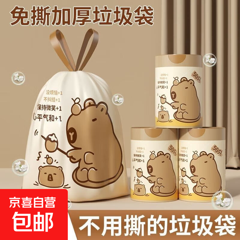 卡皮巴拉抽绳免撕垃圾袋办公室加厚大卷家用厨房自动收口宿舍袋子 【加厚免撕/卡皮巴拉】-80只