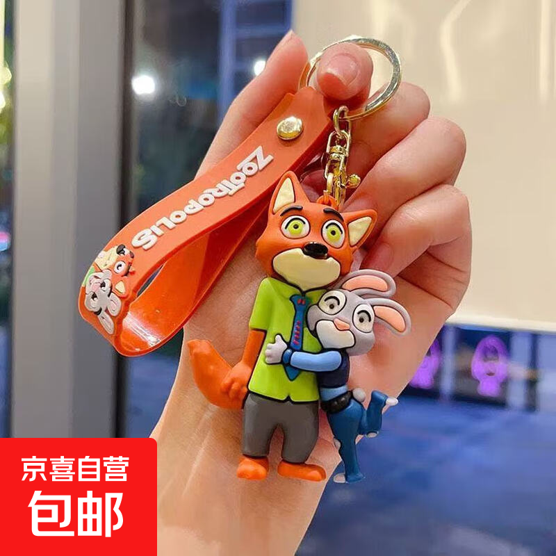 疯狂动物城钥匙扣挂件可爱书包批发钥匙扣汽车钥匙链包包礼品挂饰 拥抱