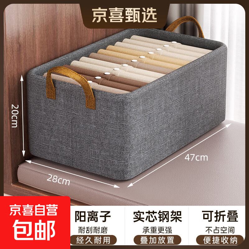 京东物流 阳离子收纳箱可折叠衣柜收纳神器家用衣物裤子收纳盒 星空灰 【镀锌钢架丨双层加厚】 【一个装】
