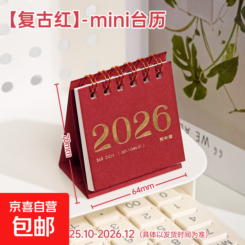 2026年迷你简约小日历办公室创意桌面摆件学生用备忘录记事小号台历本学习自律打卡全年月历小台历 【复古红】2025-2026