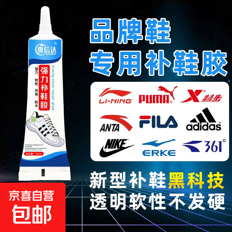 粘鞋专用胶水防水软性强力鞋胶鞋厂专用万能树脂胶补鞋皮鞋运动鞋 软性补鞋胶60毫升【1支】