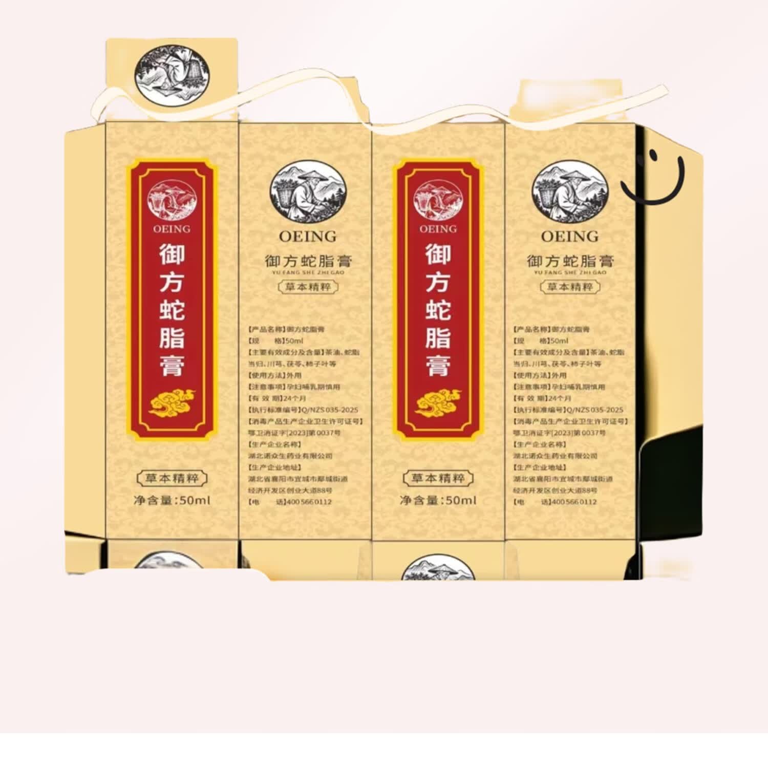 OEING御芳蛇脂膏烫伤滋润止痒膏御方蛇脂膏蛇油滋润保湿 50毫升 御芳蛇脂膏