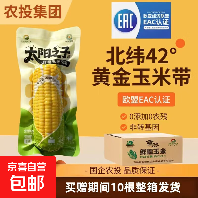 【应季爆品】旻珍莲子建宁去芯磨皮通芯湘莲子可搭白莲 国企农投玉米220g*5(实为280g每支)买赠10根整箱发货