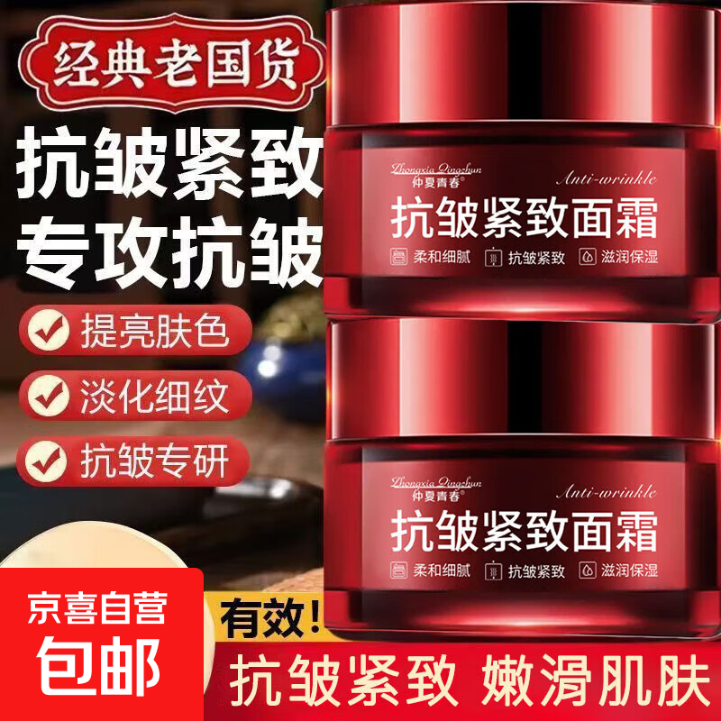 老国货抗皱紧致面霜去眼袋抬头纹鱼尾纹颈纹保湿紧致透润嫩肤霜 50g*1瓶