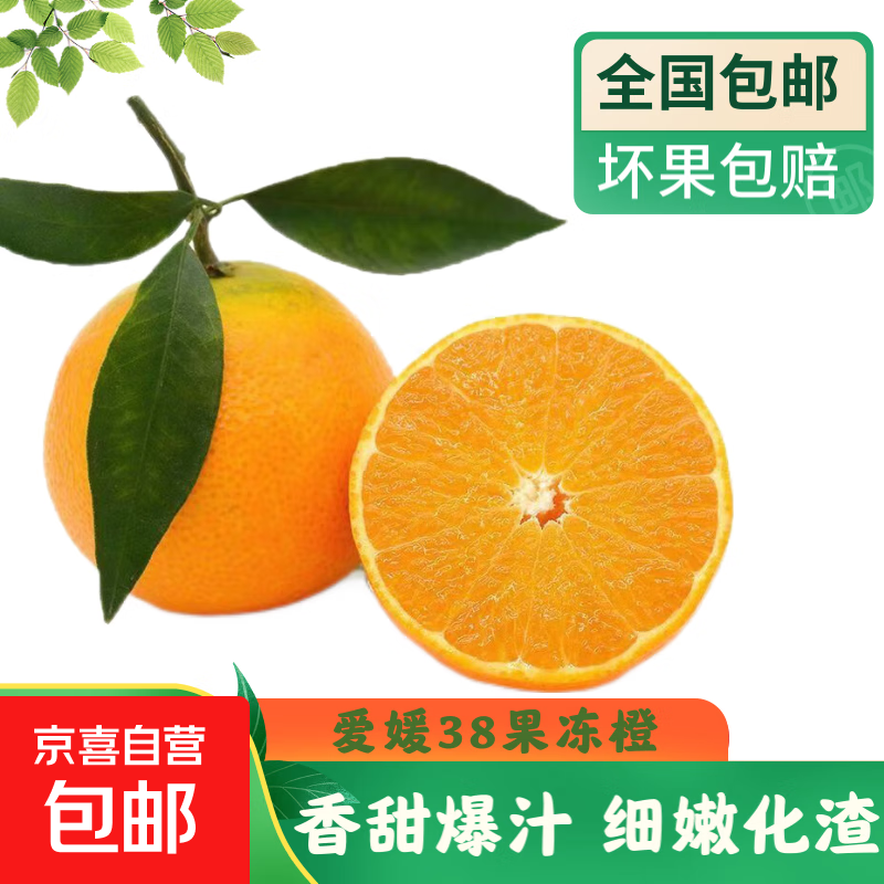 京喜四川爱媛果冻橙当季新鲜水果现摘薄皮源头直发JD送货上门包邮 带箱2.5-3斤热卖装【单果4-6个】