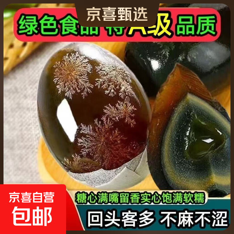 正宗松花蛋50g-59g皮蛋20枚装无铅工艺鸭蛋变蛋散养生鲜超市批发 4枚