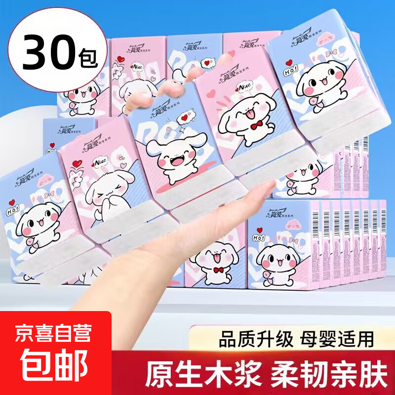 【活动专享】萌宠手心宝手帕纸迷你便携小包纸巾抽纸可湿水餐巾纸 3层 6片*30包 品质升级