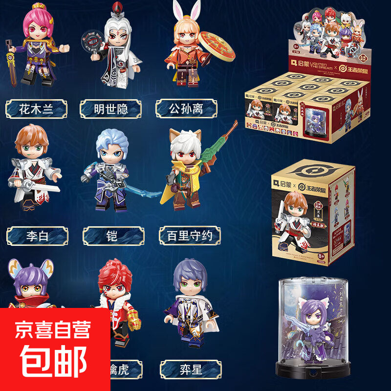 正版王者荣耀英雄积木人仔盲盒整套男生小手办玩具王者超甲积木人 王者荣耀精美款第二弹78008 随机【1个】