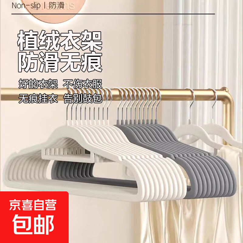 植绒衣架1.01元5个起，居家收纳神器超划算