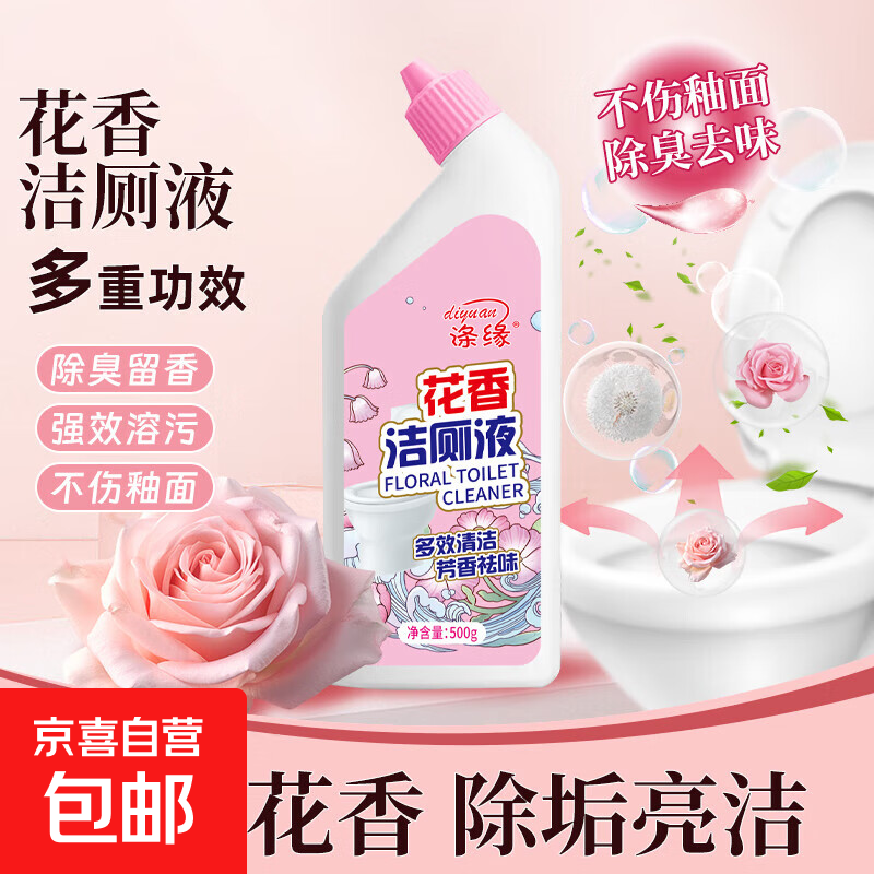 花香洁厕液多效清洁芳香祛味强力清洁马桶 花香洁厕一瓶体验装