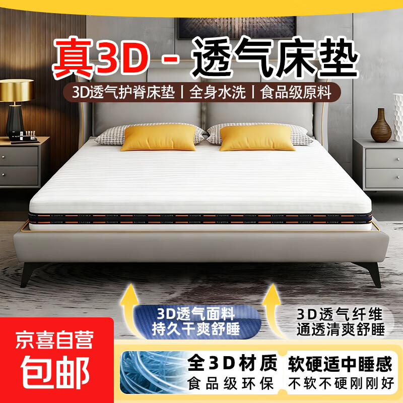 3D��ˮϴ͸���������氲ȫ�����������ϴ�������ϯ��˼���䴲�� ѩ��ɫ��10���ס� ��3D���桿180*200cm