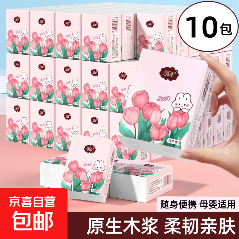 【活动专享】郁金香手帕纸 便携可湿水小包纸巾抽纸便携餐巾纸 纯木优品 3层 6片*10包 学生装
