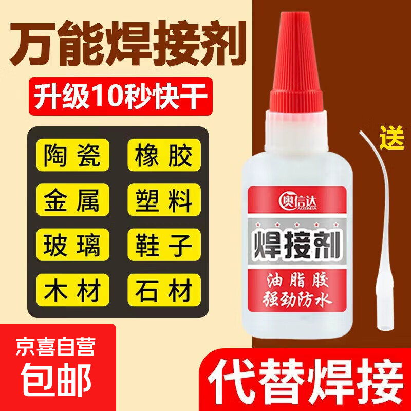焊接剂胶水补鞋补胎多功能强力油脂胶强劲防水粘金属陶瓷木头 强力多功能胶水20ml【2瓶】